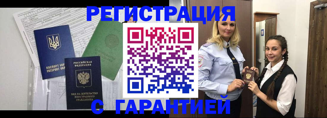 временная регистрация гарантия в Татарстане