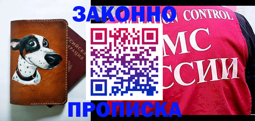 прописка 2025 в Татарстане